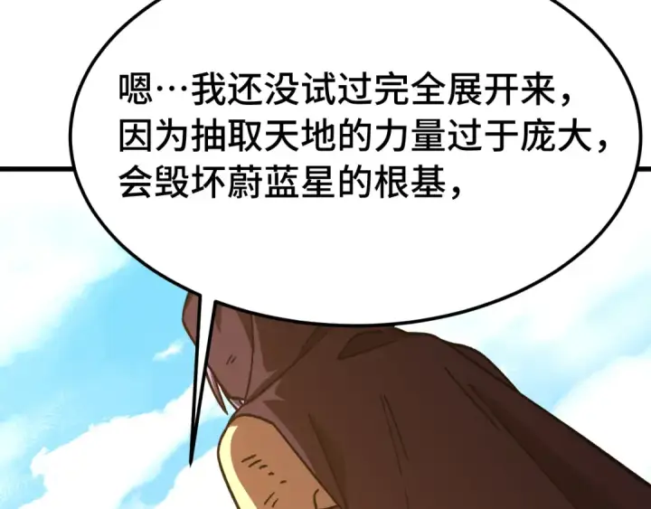 《高武：登陆未来一万年》第224话 军神图190