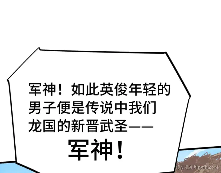 《高武：登陆未来一万年》第224话 军神图200