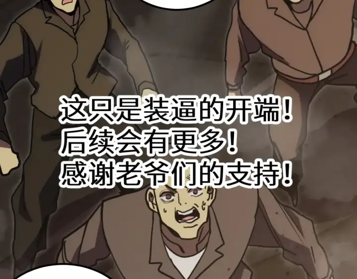 《高武：登陆未来一万年》第224话 军神图219