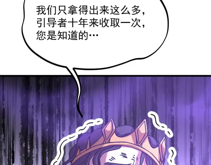 《高武：登陆未来一万年》第225话 种子图115