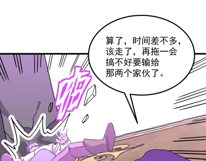 《高武：登陆未来一万年》第225话 种子图125