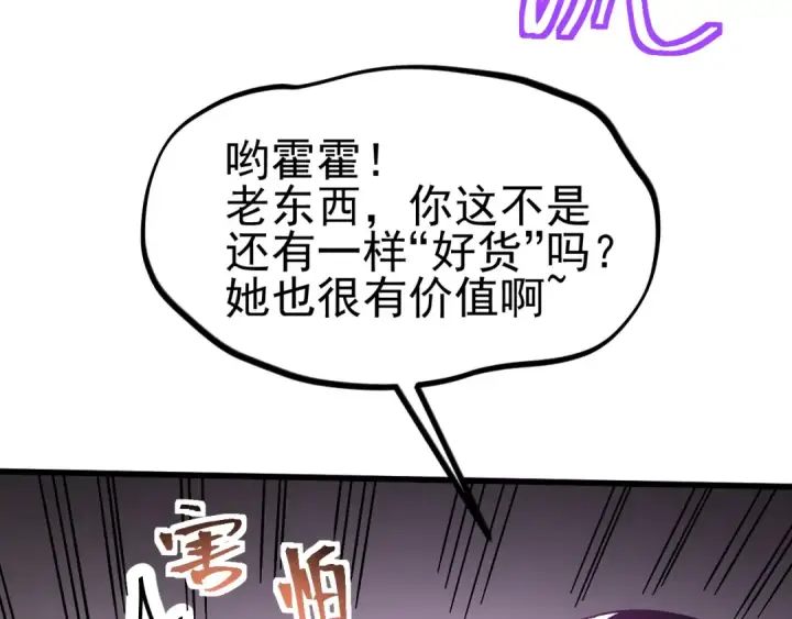 《高武：登陆未来一万年》第225话 种子图137