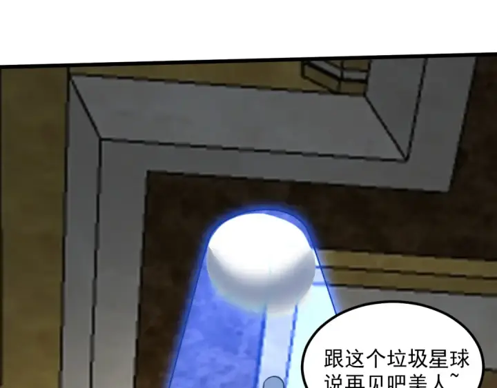 《高武：登陆未来一万年》第225话 种子图141