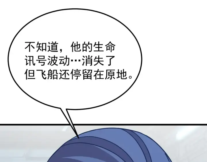 《高武：登陆未来一万年》第225话 种子图158
