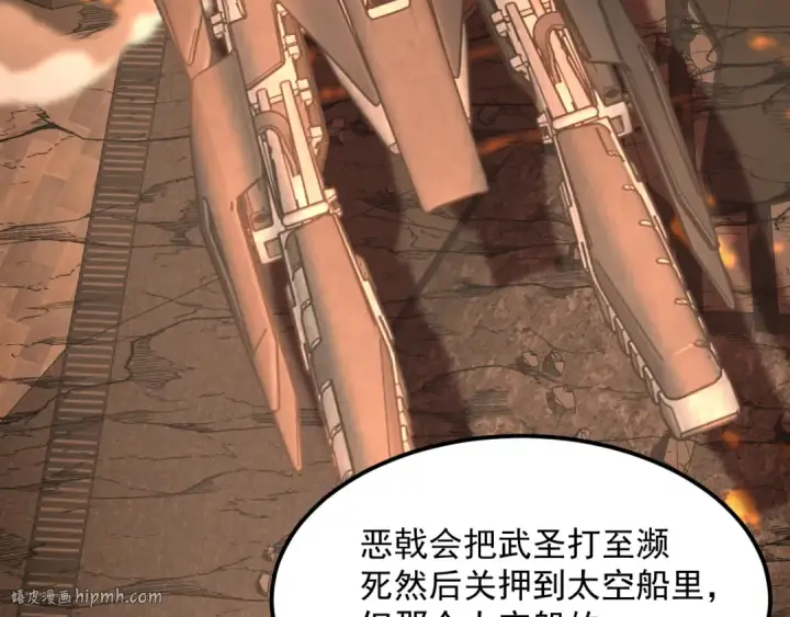 《高武：登陆未来一万年》第225话 种子图16