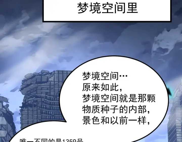 《高武：登陆未来一万年》第225话 种子图162