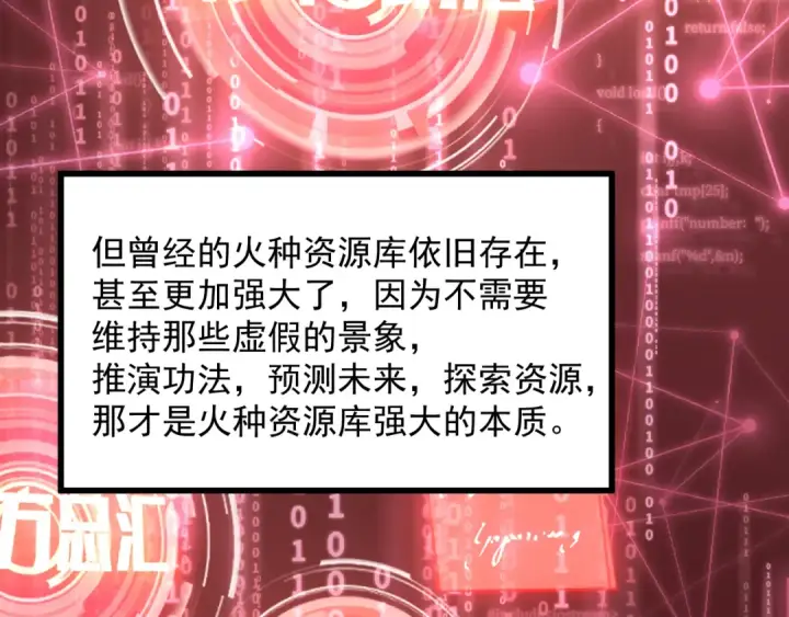 《高武：登陆未来一万年》第225话 种子图169