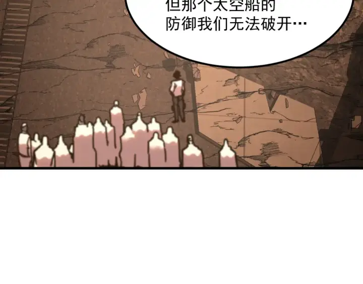《高武：登陆未来一万年》第225话 种子图17