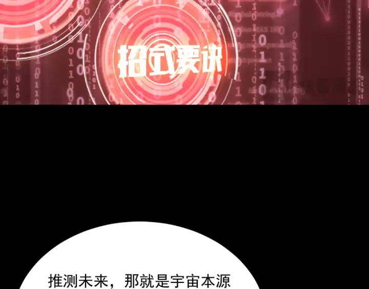 《高武：登陆未来一万年》第225话 种子图170