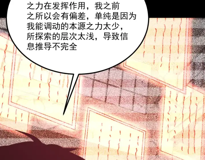 《高武：登陆未来一万年》第225话 种子图171