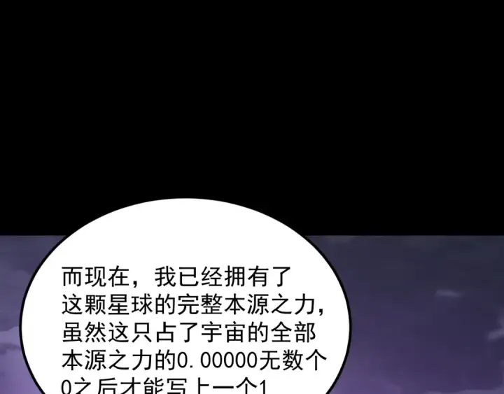 《高武：登陆未来一万年》第225话 种子图174