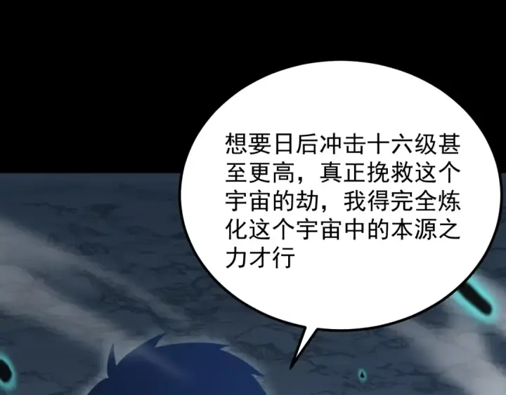 《高武：登陆未来一万年》第225话 种子图178