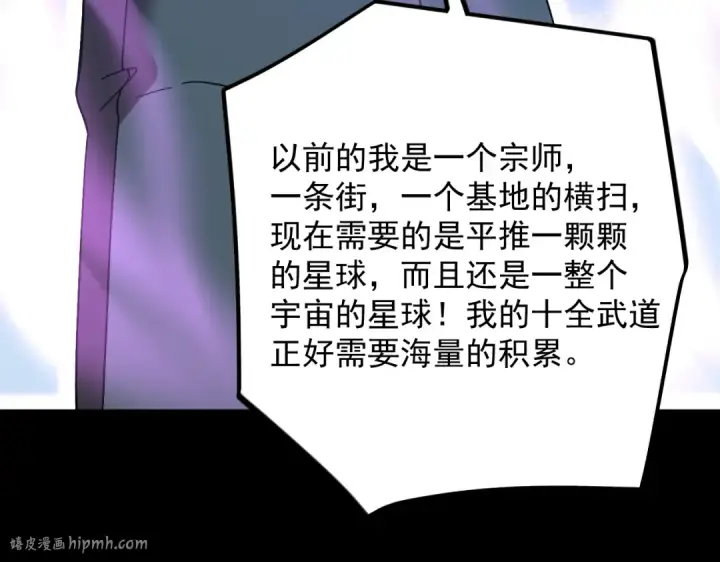 《高武：登陆未来一万年》第225话 种子图184