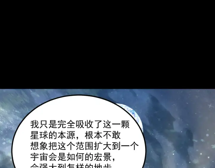 《高武：登陆未来一万年》第225话 种子图185