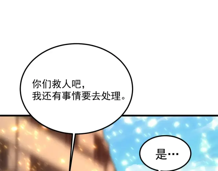 《高武：登陆未来一万年》第225话 种子图28