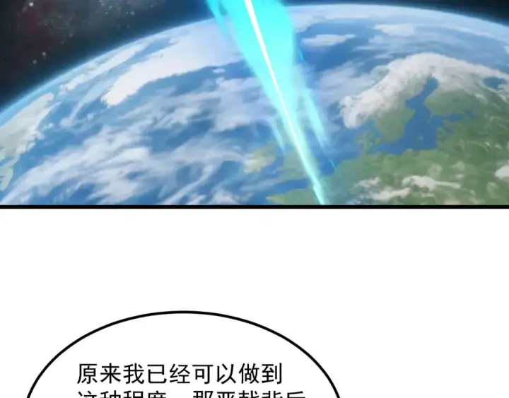 《高武：登陆未来一万年》第225话 种子图41