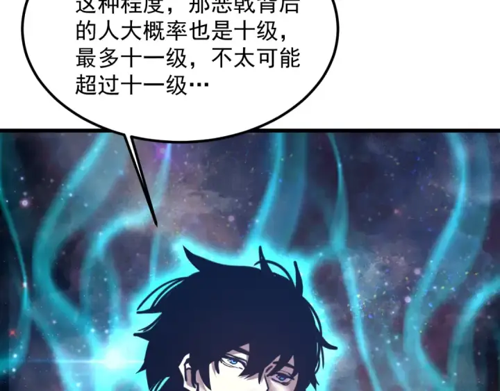 《高武：登陆未来一万年》第225话 种子图42