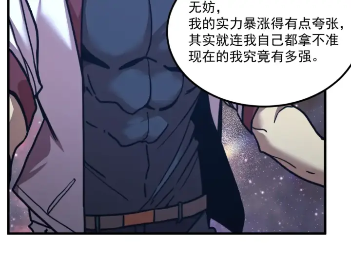 《高武：登陆未来一万年》第225话 种子图46