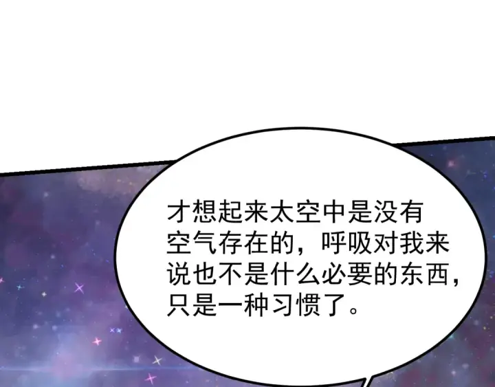 《高武：登陆未来一万年》第225话 种子图47