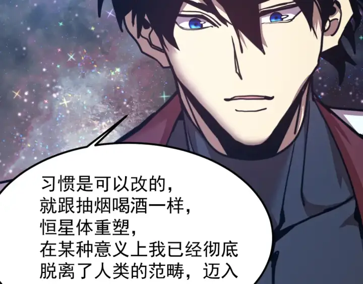 《高武：登陆未来一万年》第225话 种子图52