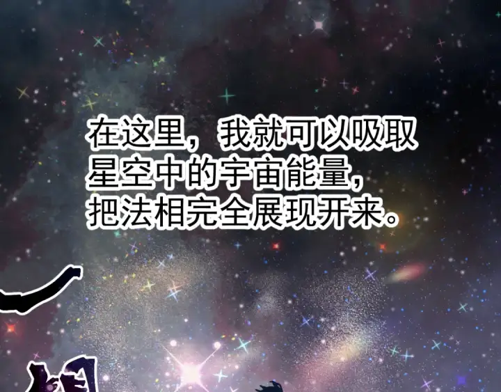 《高武：登陆未来一万年》第225话 种子图55