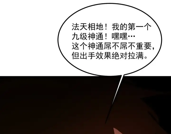 《高武：登陆未来一万年》第225话 种子图74