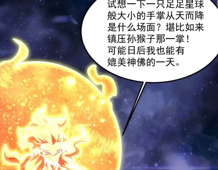 《高武：登陆未来一万年》第225话 种子图77