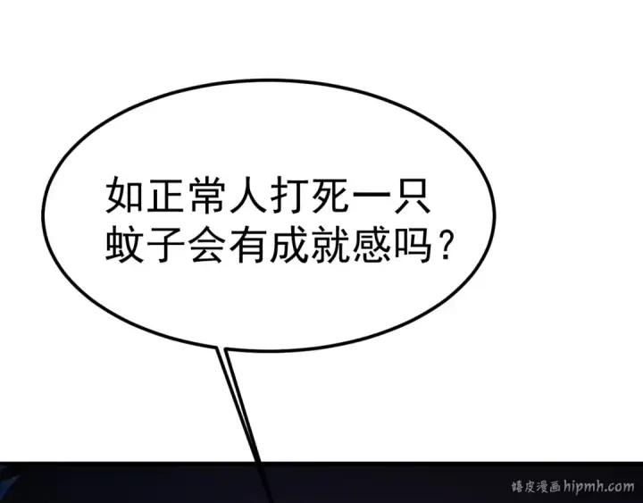 《高武：登陆未来一万年》第225话 种子图88