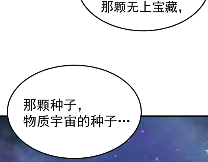 《高武：登陆未来一万年》第225话 种子图94