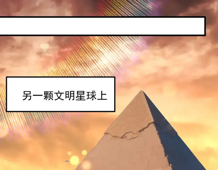 《高武：登陆未来一万年》第225话 种子图98