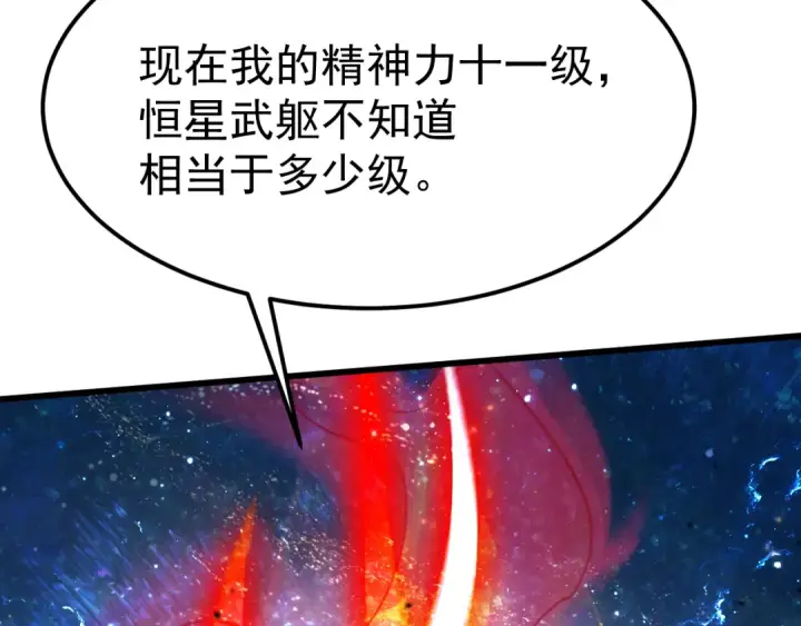 《高武：登陆未来一万年》第226话 太阳图11