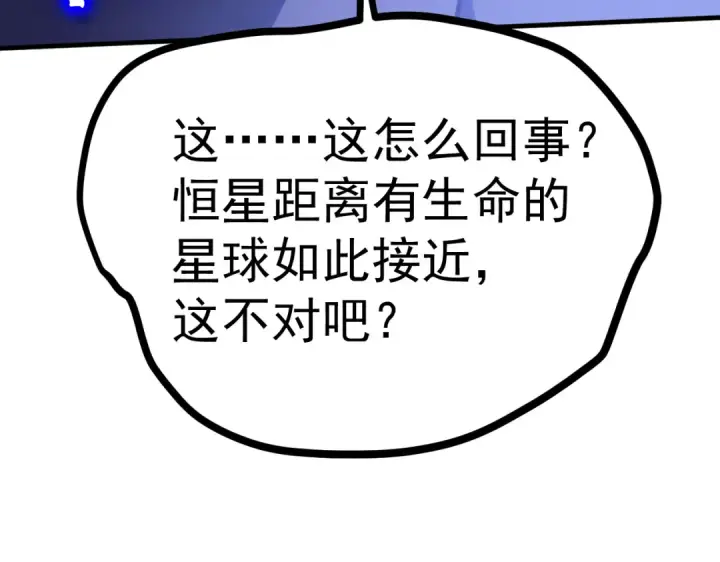 《高武：登陆未来一万年》第226话 太阳图124