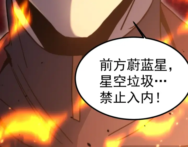 《高武：登陆未来一万年》第226话 太阳图141