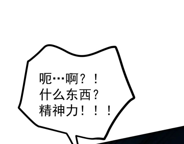 《高武：登陆未来一万年》第226话 太阳图159
