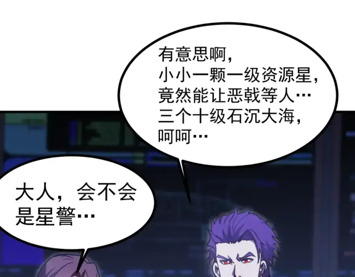 《高武：登陆未来一万年》第226话 太阳图185