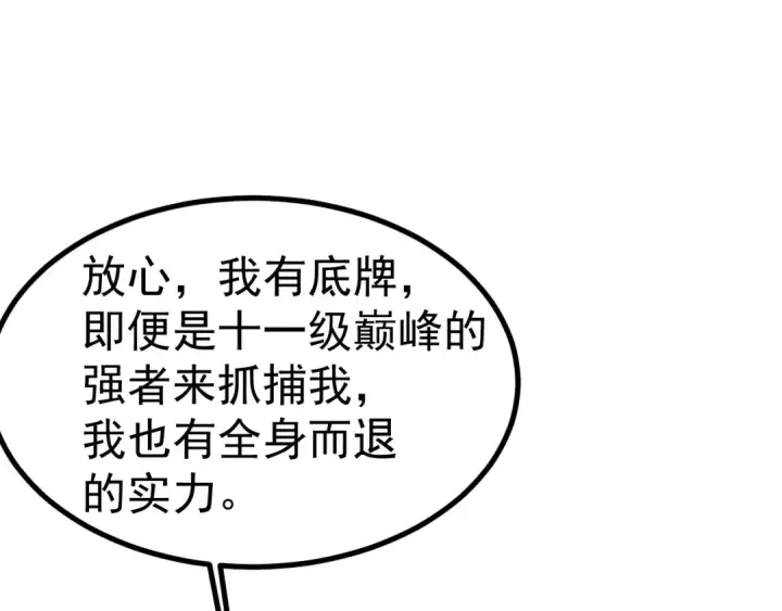 《高武：登陆未来一万年》第226话 太阳图194