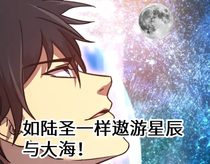 《高武：登陆未来一万年》第226话 太阳图201