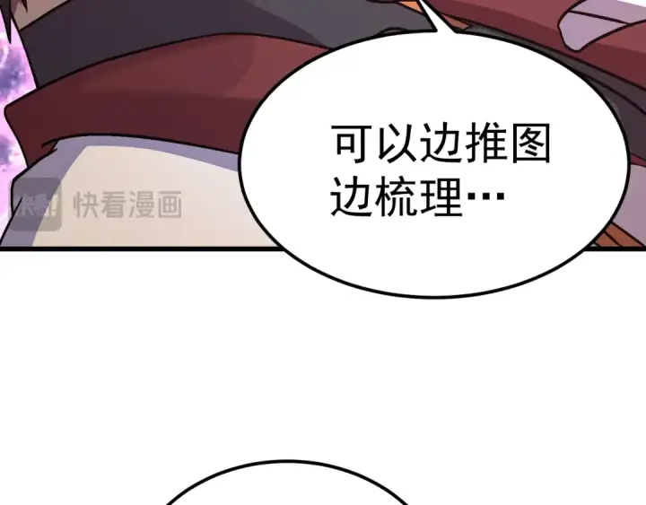 《高武：登陆未来一万年》第226话 太阳图21