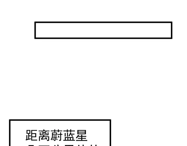 《高武：登陆未来一万年》第226话 太阳图31