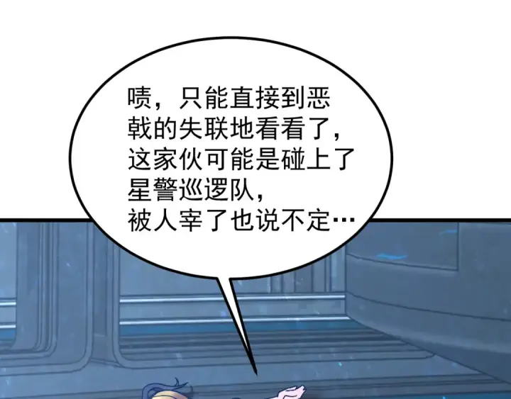 《高武：登陆未来一万年》第226话 太阳图38