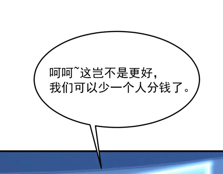 《高武：登陆未来一万年》第226话 太阳图41