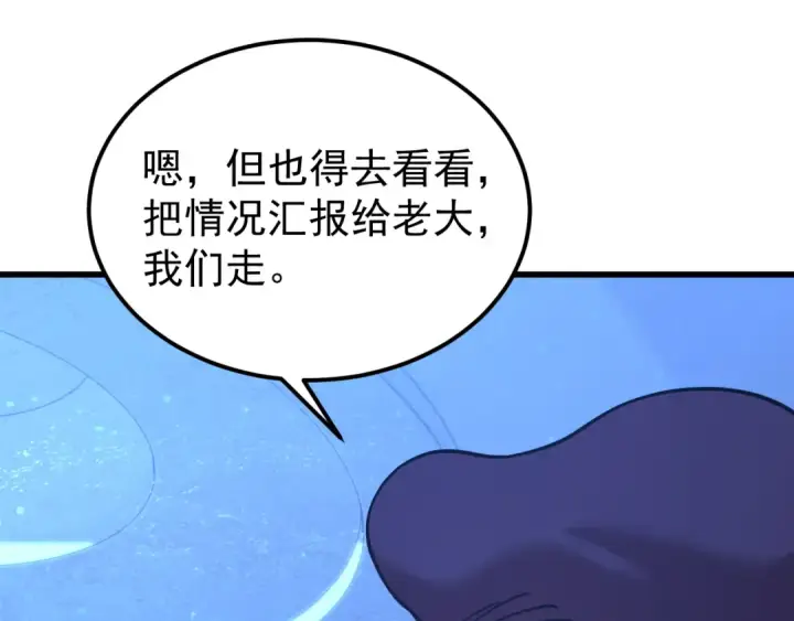 《高武：登陆未来一万年》第226话 太阳图45