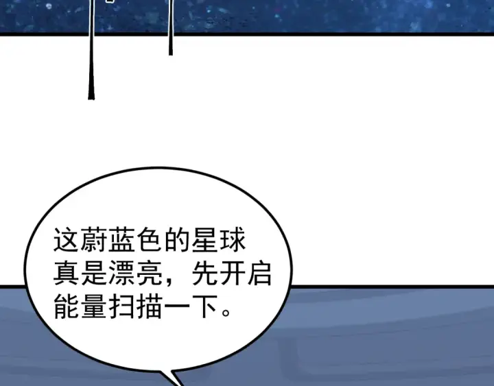 《高武：登陆未来一万年》第226话 太阳图55