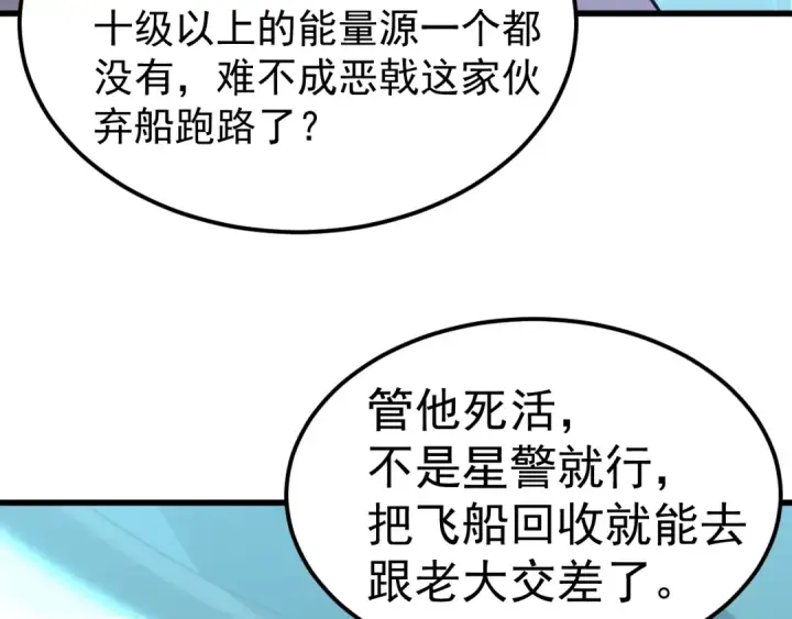 《高武：登陆未来一万年》第226话 太阳图67
