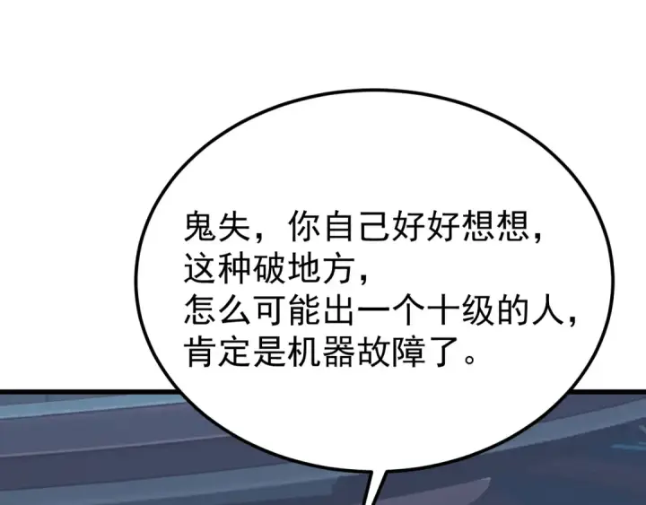《高武：登陆未来一万年》第226话 太阳图99