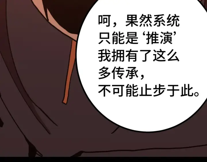 《高武：登陆未来一万年》第227话 打了小的来大的图102