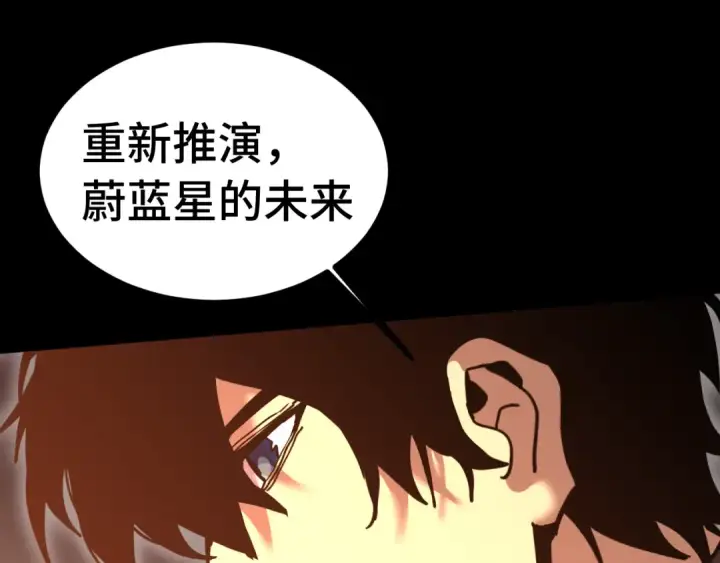 《高武：登陆未来一万年》第227话 打了小的来大的图103