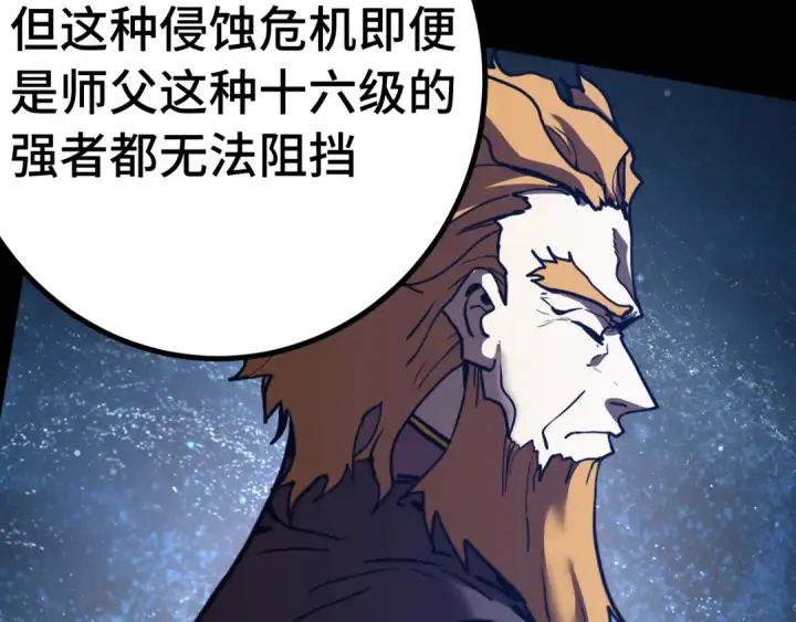 《高武：登陆未来一万年》第227话 打了小的来大的图111
