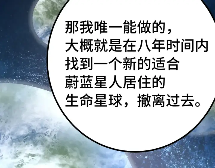《高武：登陆未来一万年》第227话 打了小的来大的图113