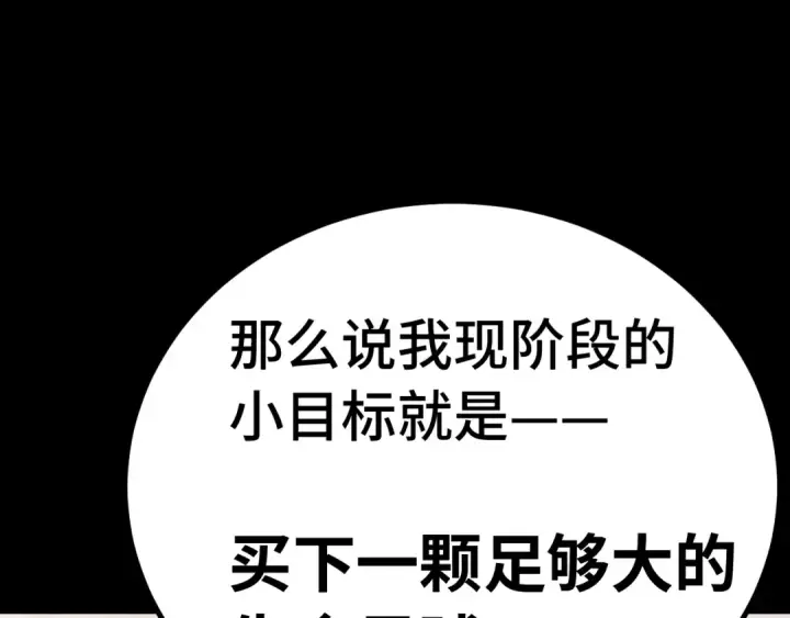 《高武：登陆未来一万年》第227话 打了小的来大的图117